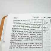 Библия каноническая (кож. переплет; рисунок обложки: шестеренки)
